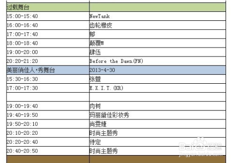 2018北京草莓音乐节攻略