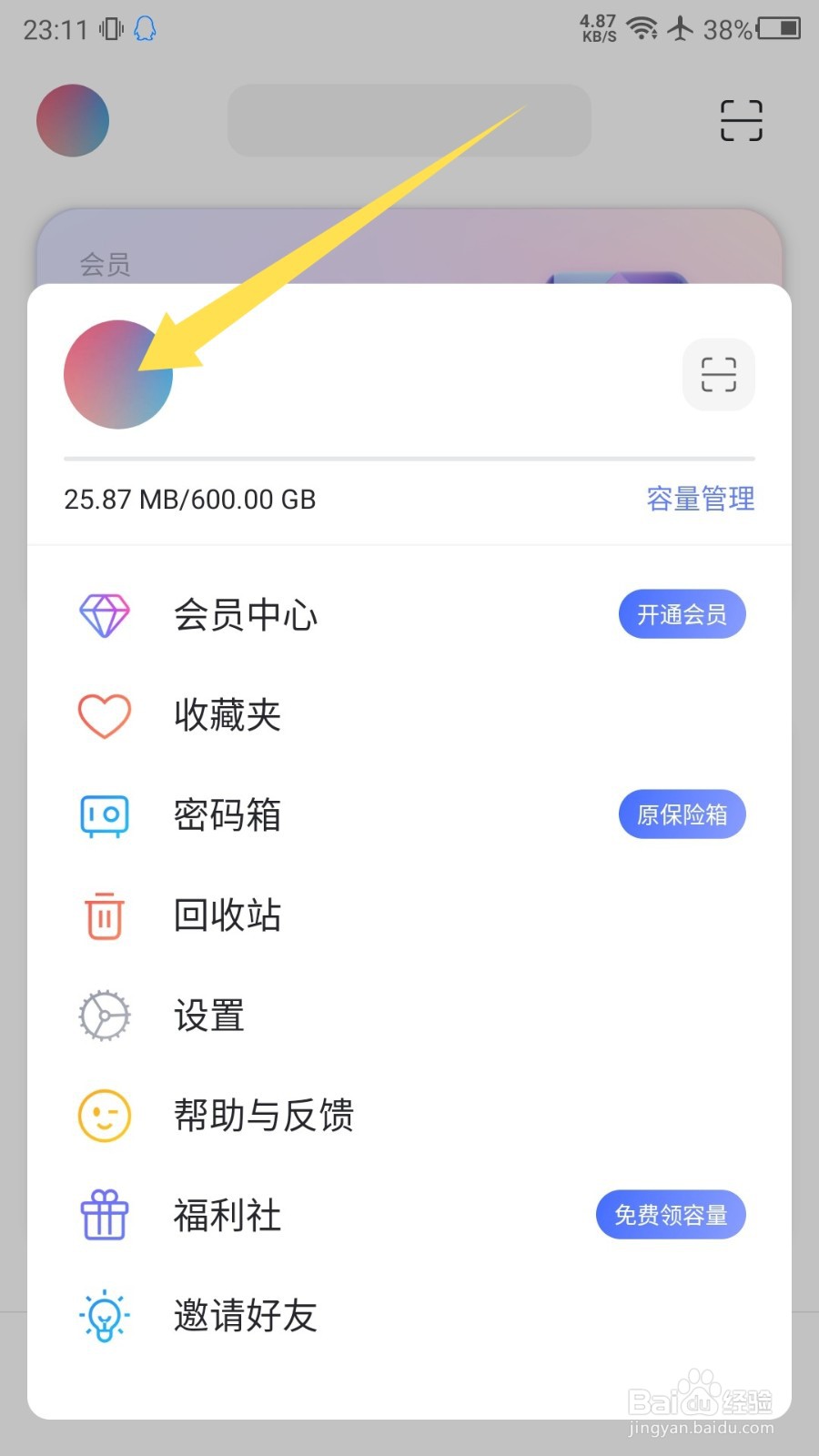阿里云盘昵称怎么设置