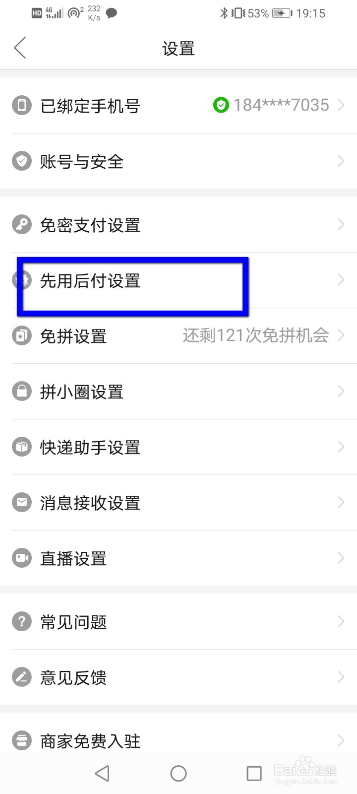 拼多多怎么开通先用后付