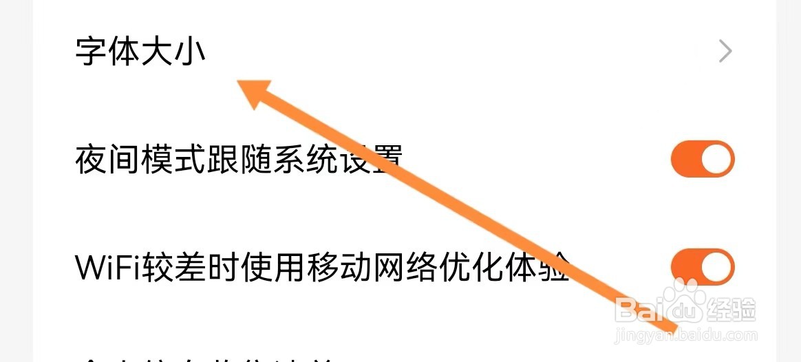 番茄免费小说如何找到字体大小