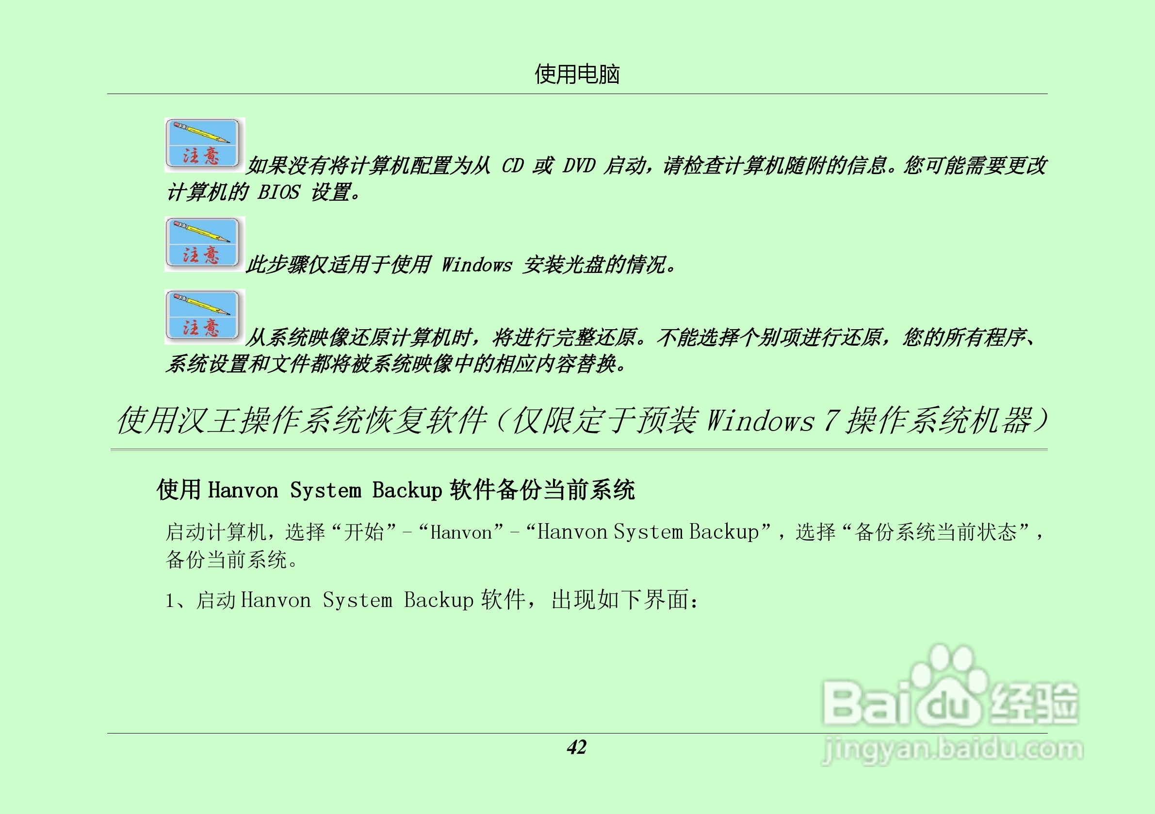 汉王 TouchPad B16掌上无线硬件使用手册说明书:[5]