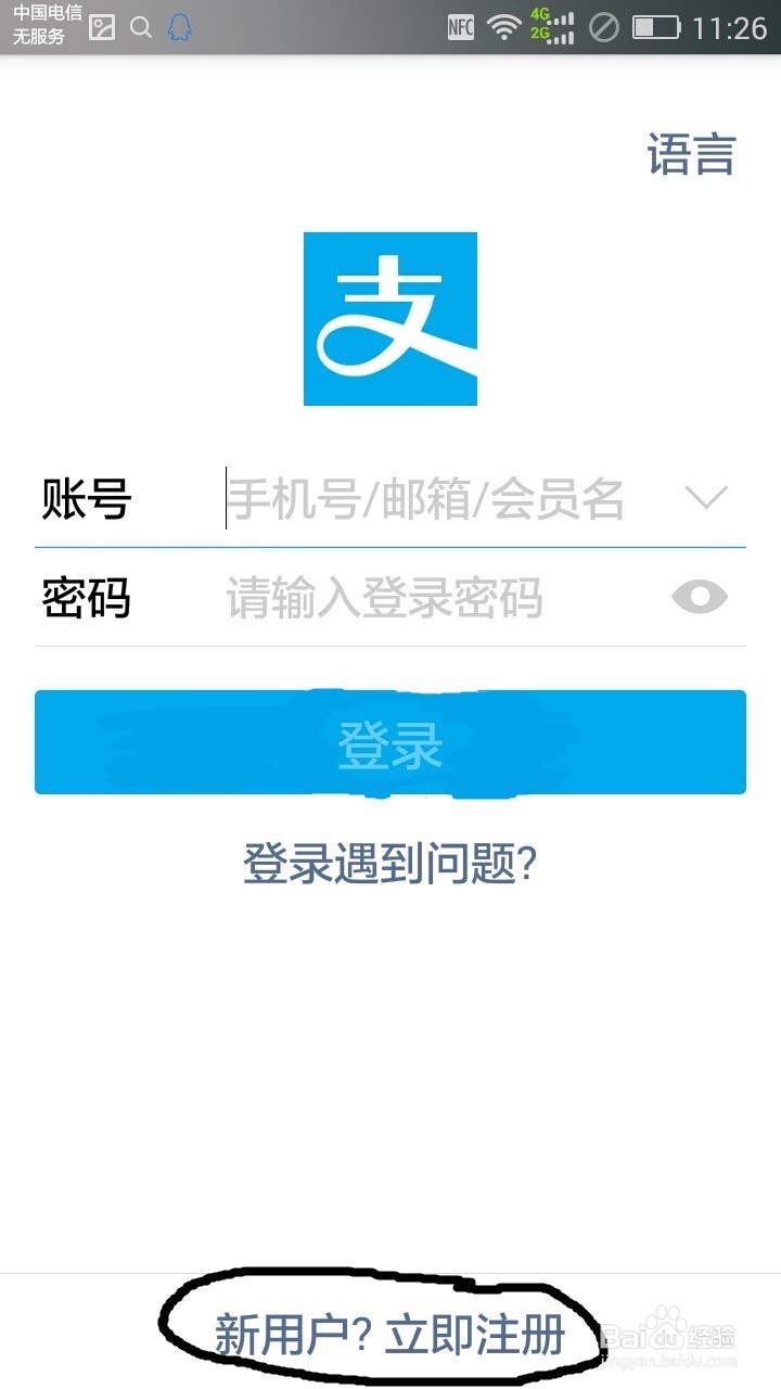 怎么申请支付宝账号