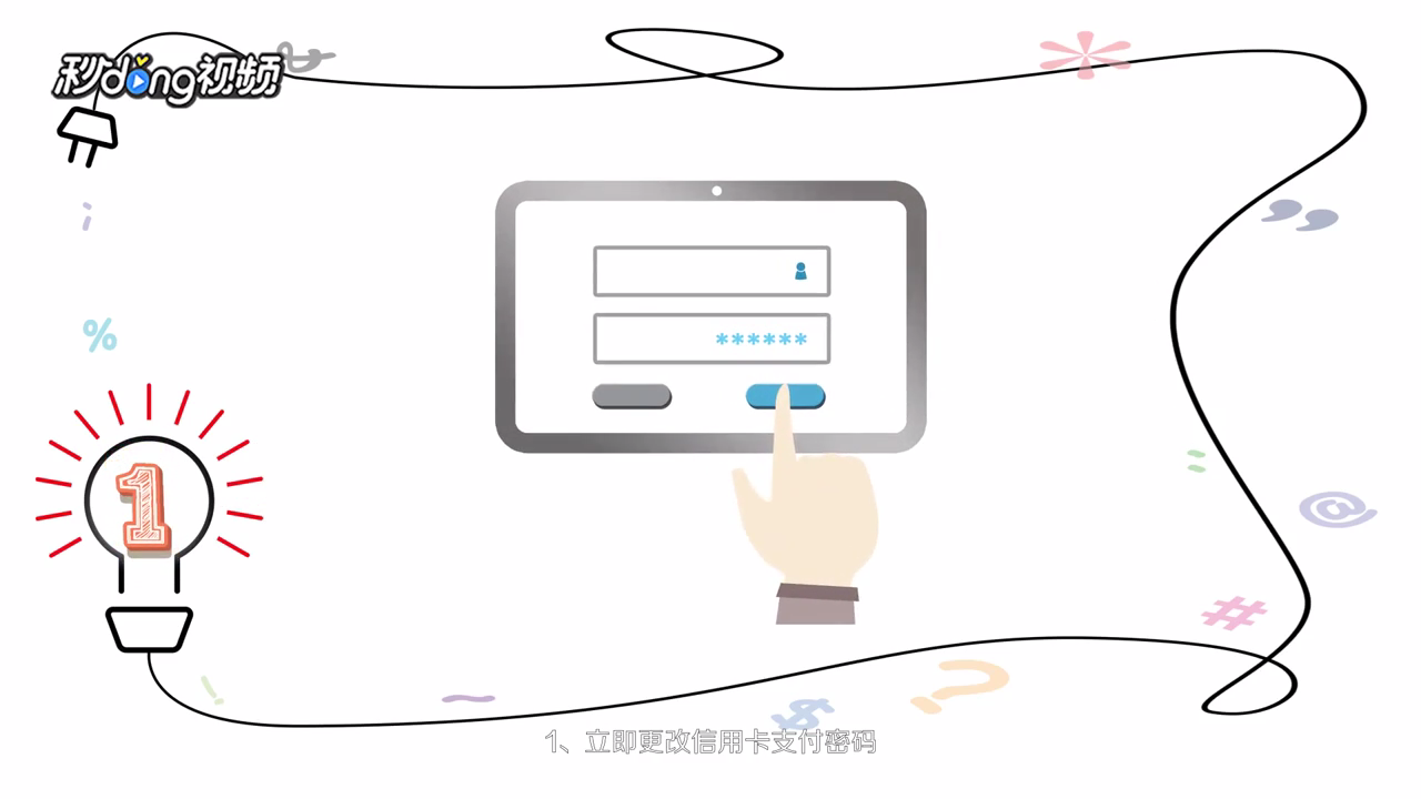 信用卡信息泄露怎么办?