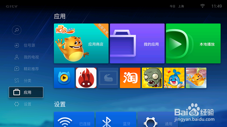 微鲸电视WTV55K1怎么安装当贝市场