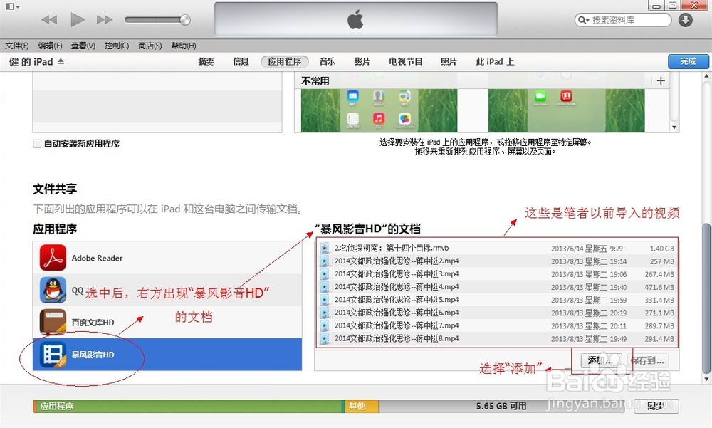 怎样将各种格式视频用itunes直接导入到ipad