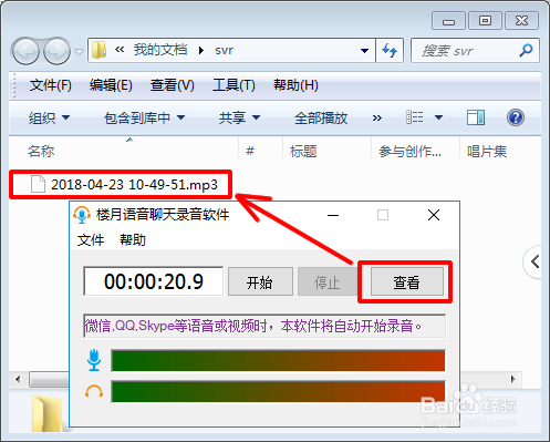 怎么同时录制电脑发出及麦克风自己输入的声音