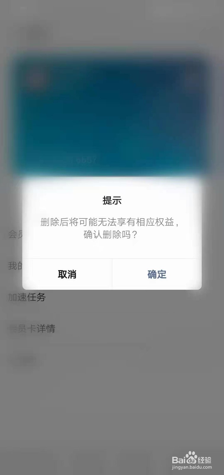 微信怎么删除会员卡