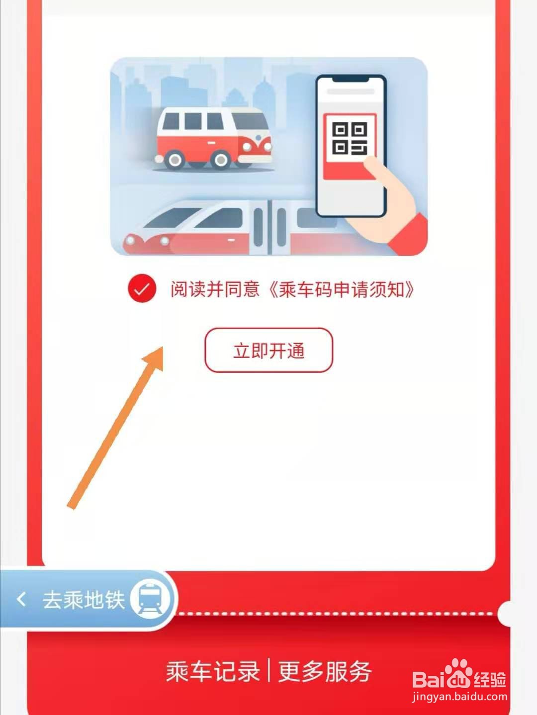 云闪付怎么打开乘车码