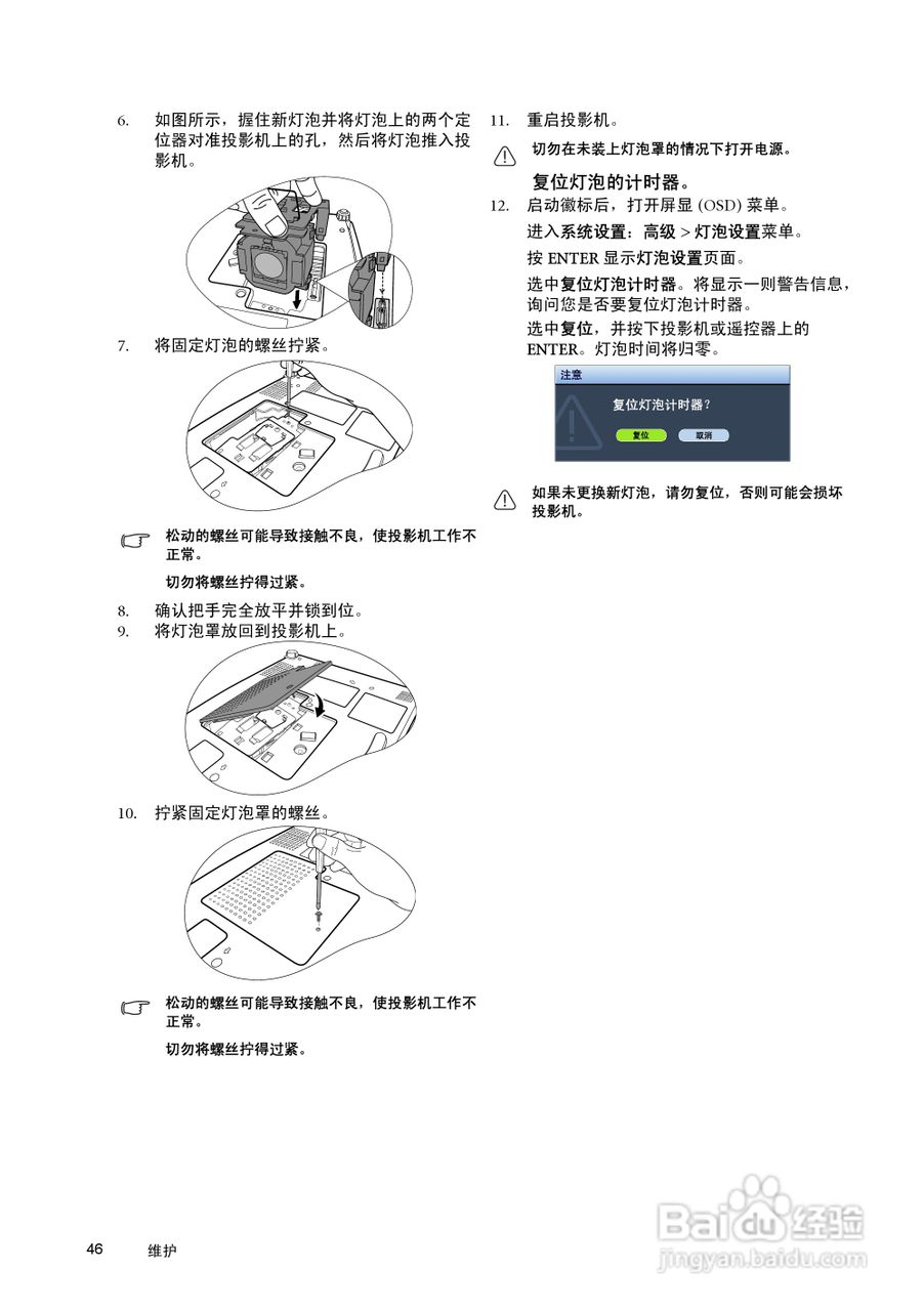 明基SP870投影机使用说明书:[5]