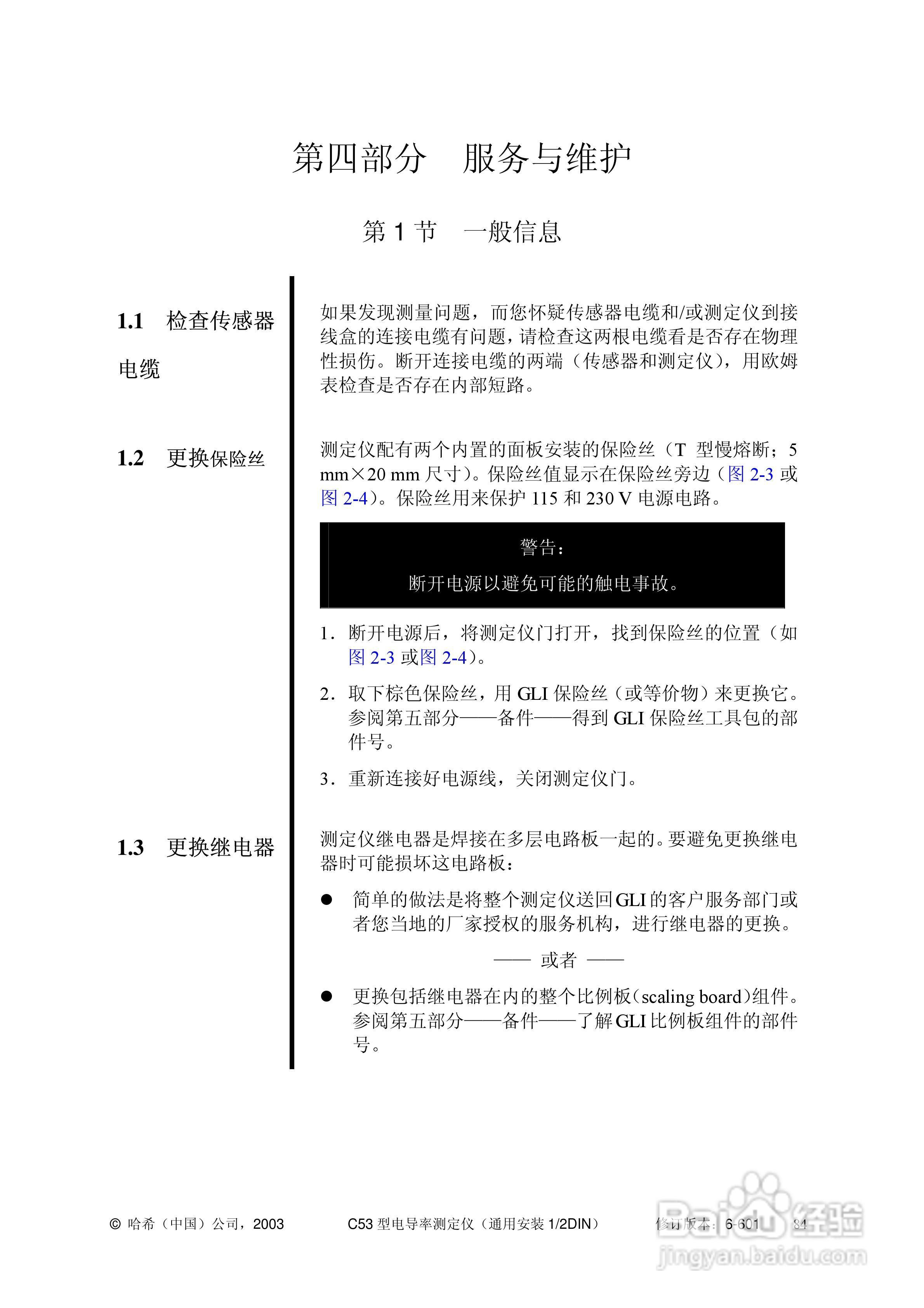 HACH C53型电导率测定仪操作手册:[10]