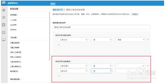 易维帮助台触发器使用操作