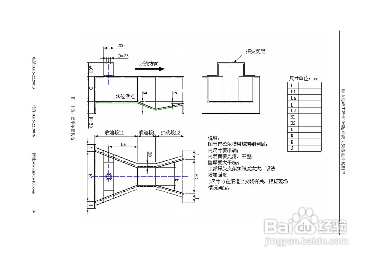 TDS-100MQ型明渠流量计使用说明书:[2]