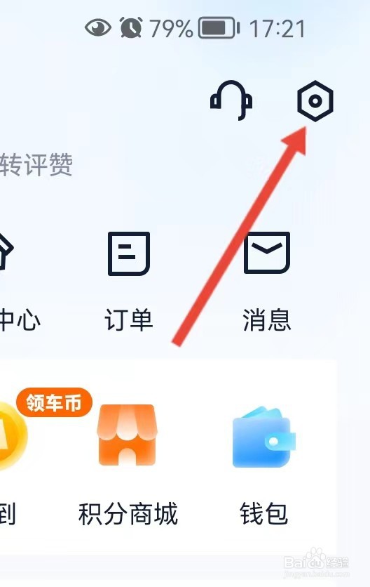 汽车之家APP查看播放设置