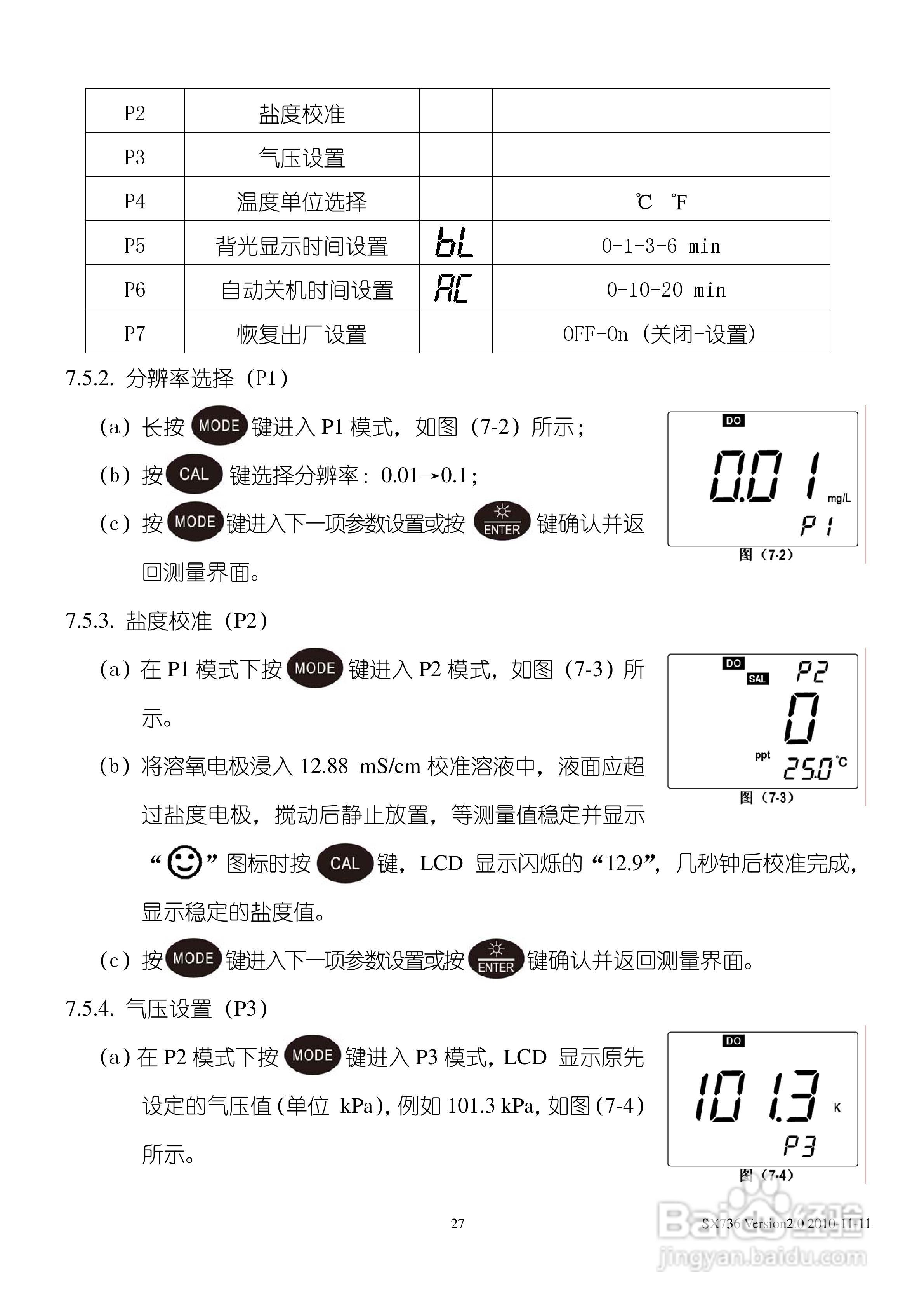 SANXIN SX736型pH/mV/电导率/溶解氧测量仪使用说明书:[3]