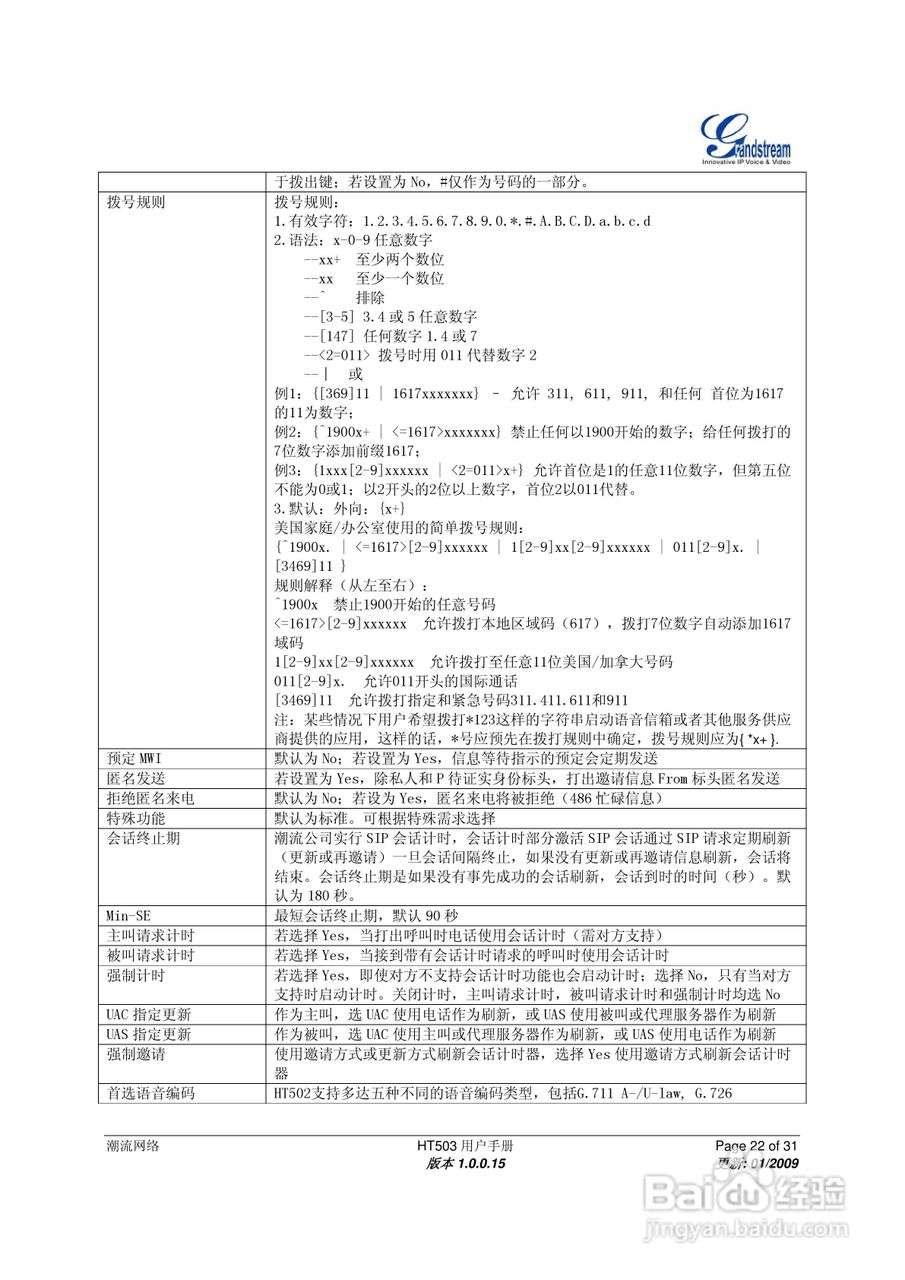 Gtandstream HT503双FXS口模拟电话适配器用户手册:[3]