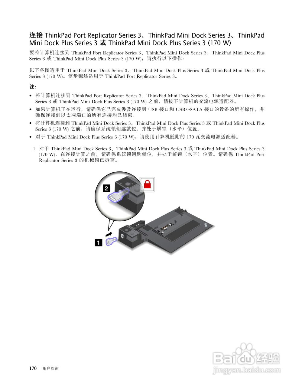 IBM(ThinkPad) ThinkPad W520笔记本电脑说明书:[19]