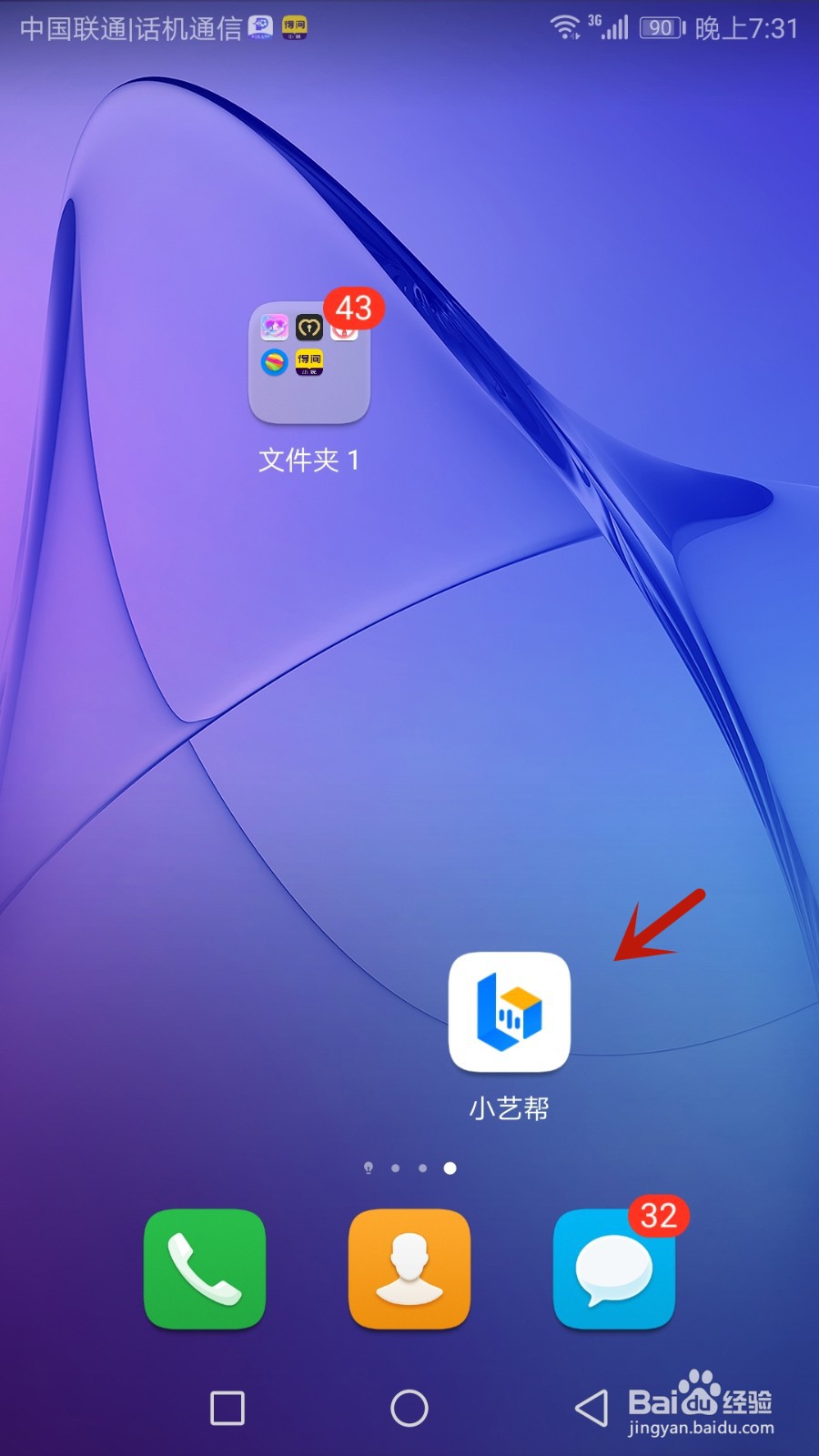 小艺帮登录的账号如何退出
