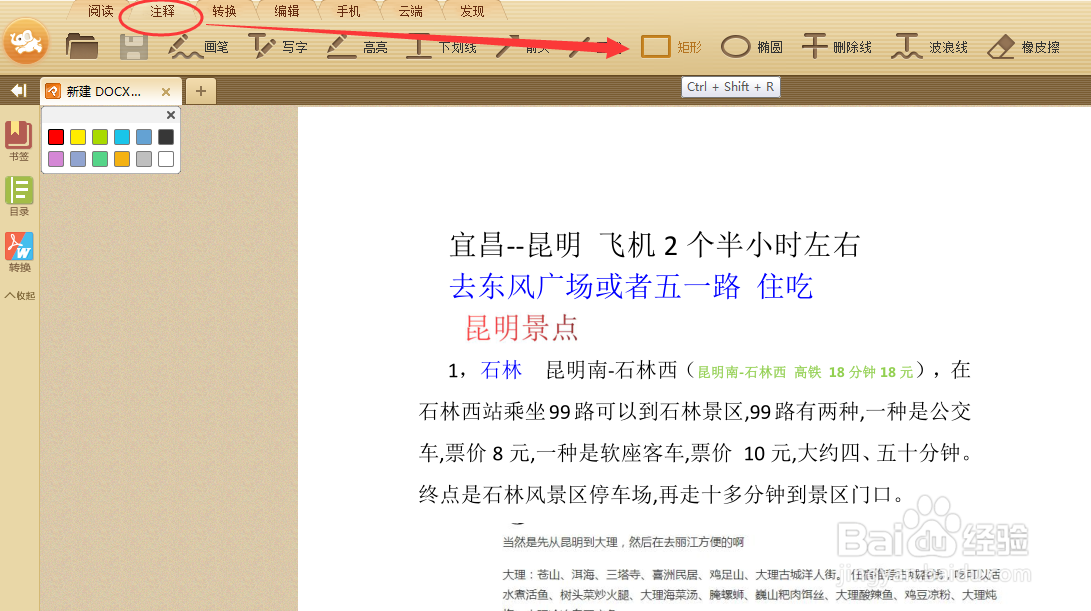 极速PDF阅读器如何给PDF文档中画矩形