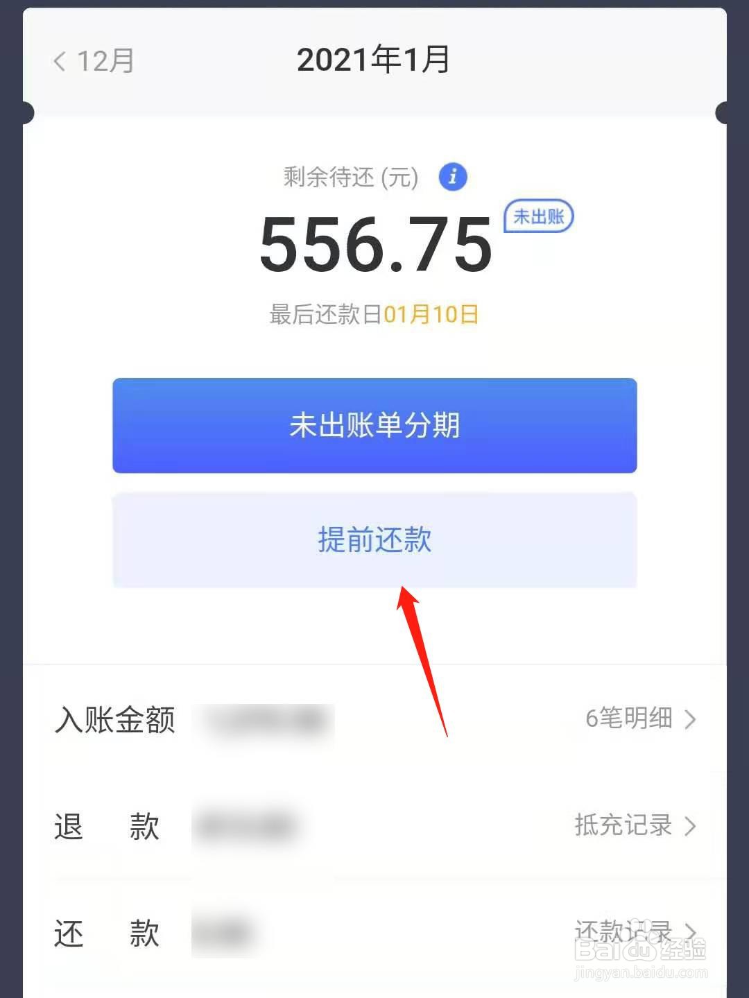 京东如何提前还白条