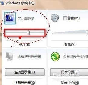 电脑及笔记本显示屏亮度调节