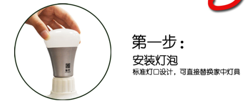 智能家居球泡灯安装步骤