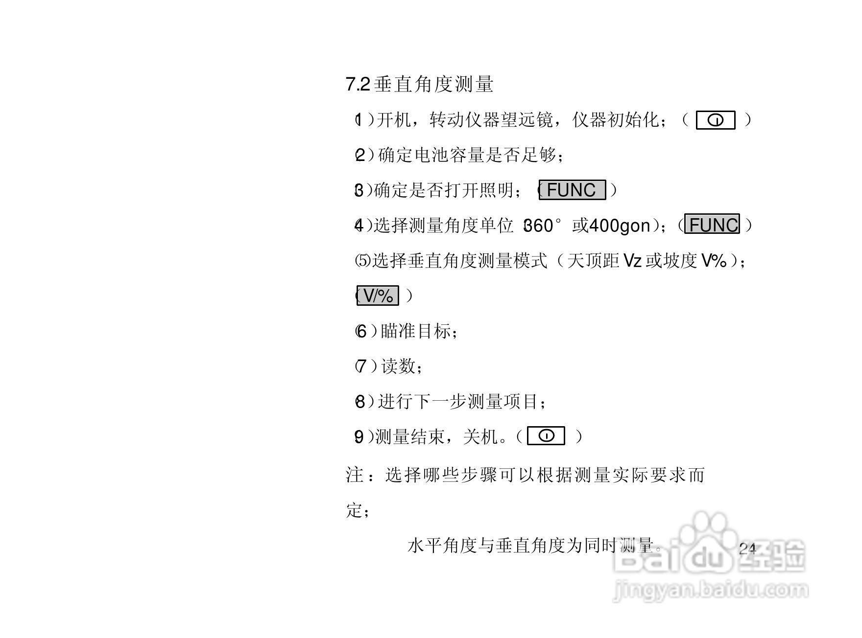 一光电子经纬仪DT105S使用说明书:[4]