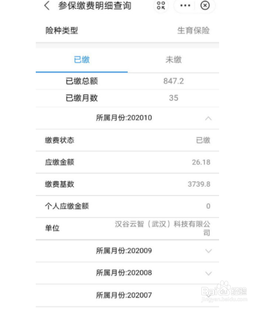 支付宝如何查询生育保险缴费记录