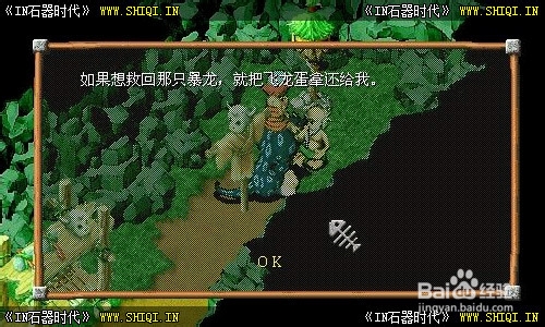 《IN石器时代》拯救布洛多多任务