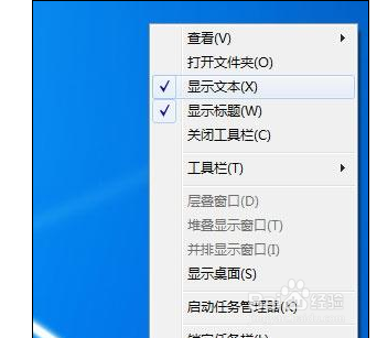 如何找回Windows7快速启动栏