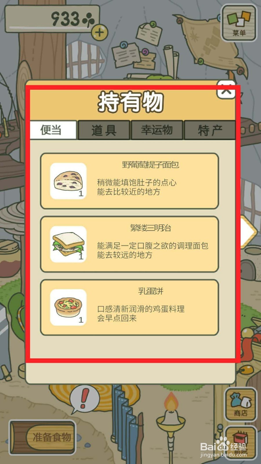 青蛙旅行中文版玩法