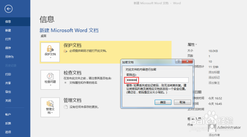 word文档加密怎么取消 教程