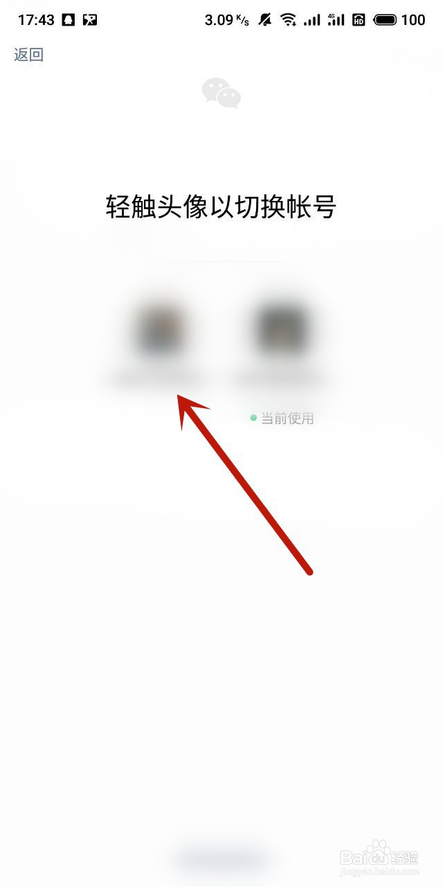 微信怎么添加多个账号并进行账号的来回切换登陆