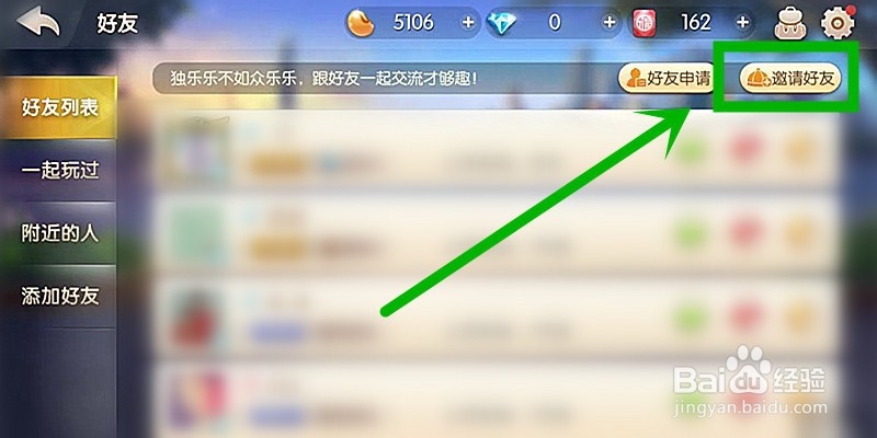 如何和好友一起玩欢乐斗地主