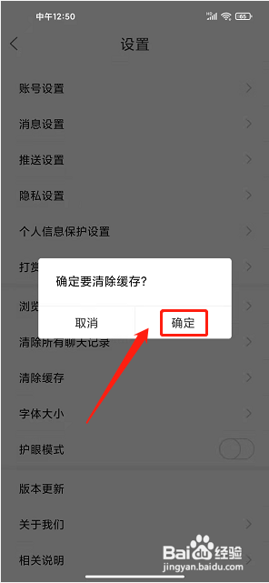 资阳大众网APP如何清除缓存？
