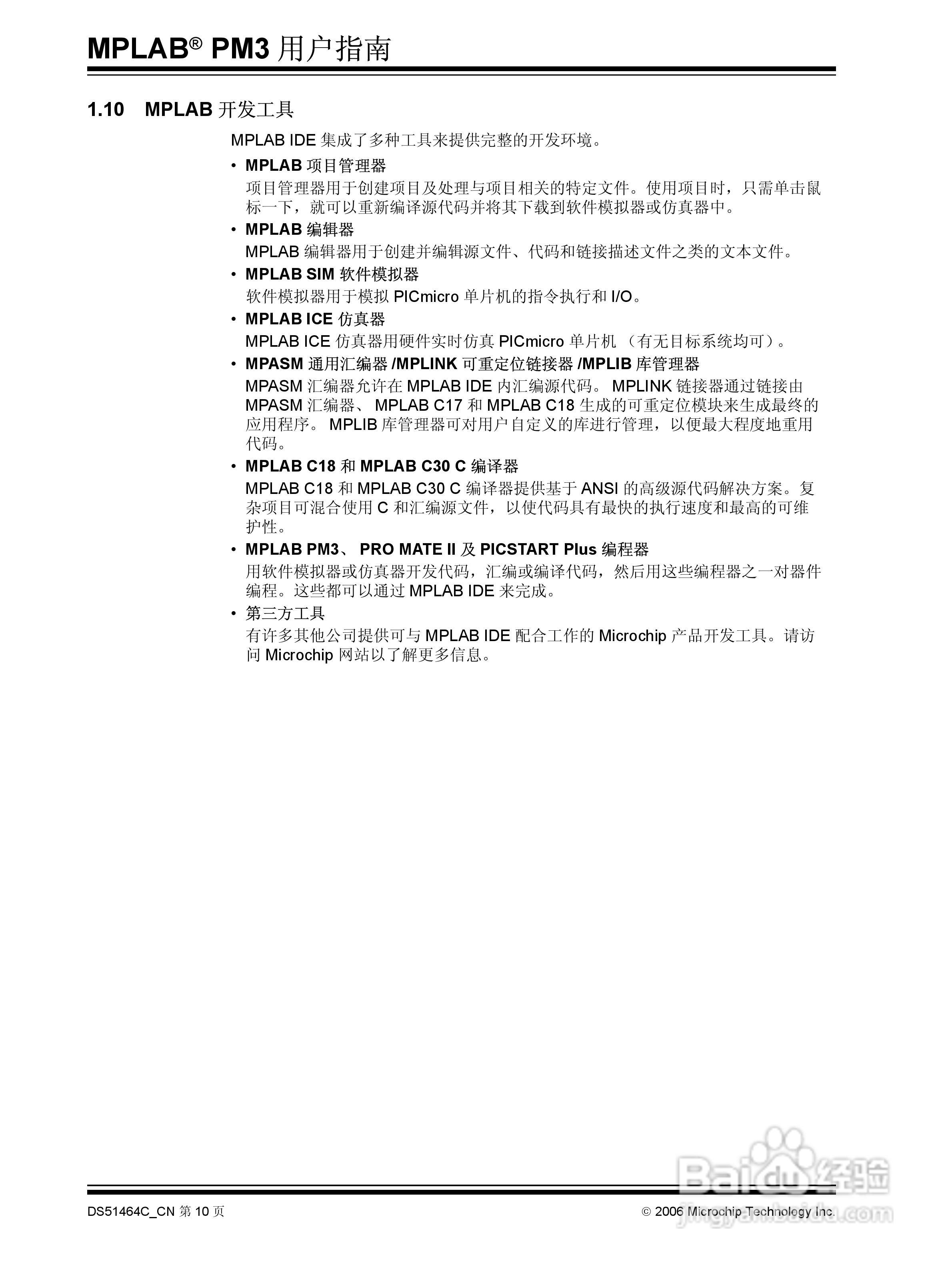 MICROCHIP MPLAB PM3脱机批量编程器说明书:[2]