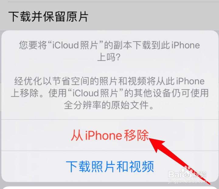 iPhone怎么只删除本地照片