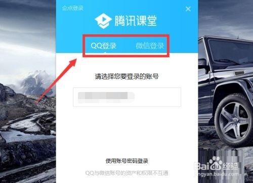 腾讯课堂怎么退出账号