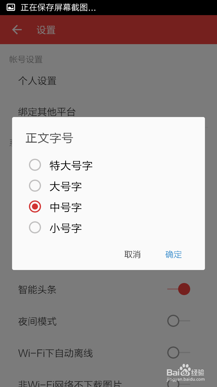 如何设置网易新闻字体大小