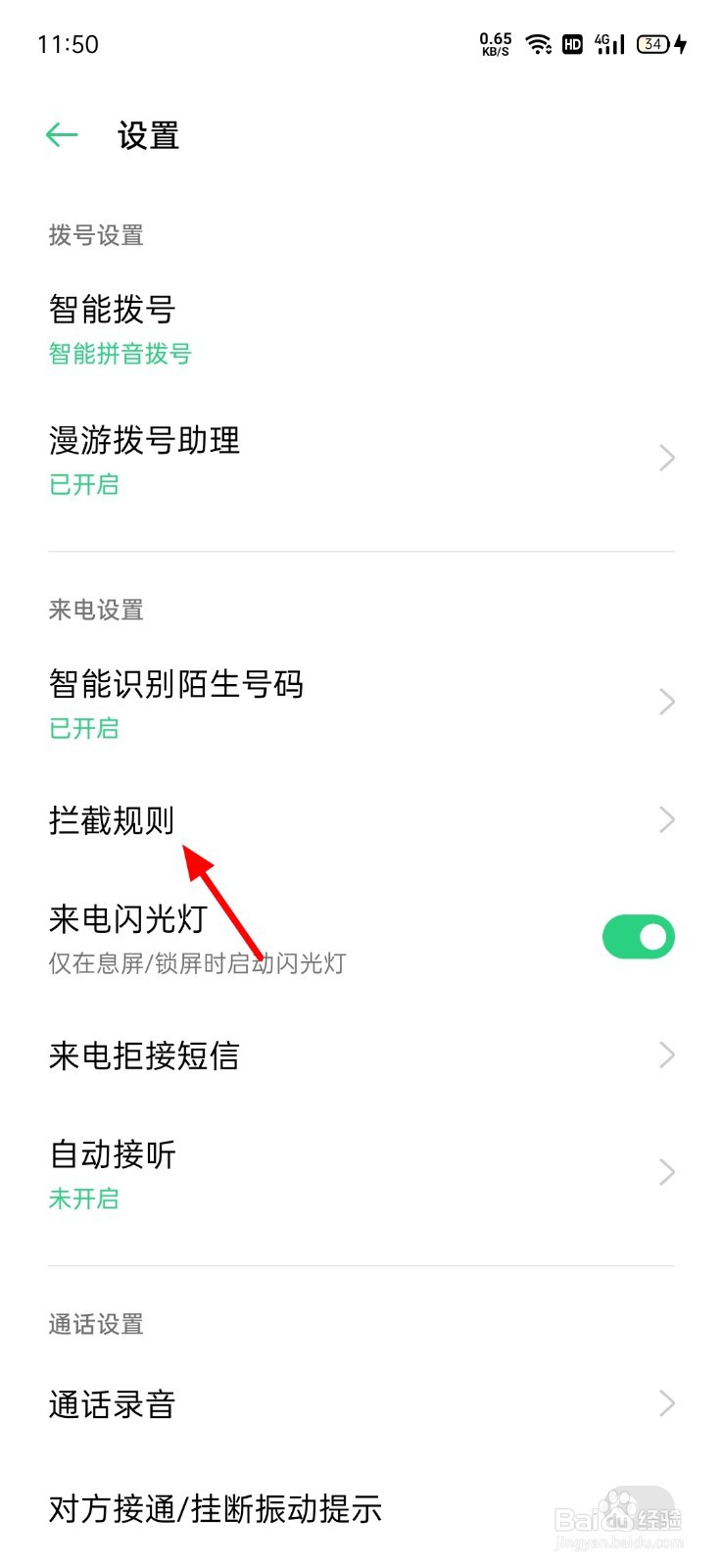 手机通讯录黑名单怎么拉回来