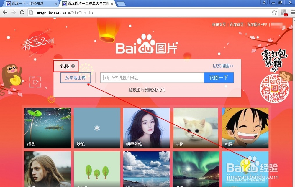 百度识图该如何使用,百度识图使用方法