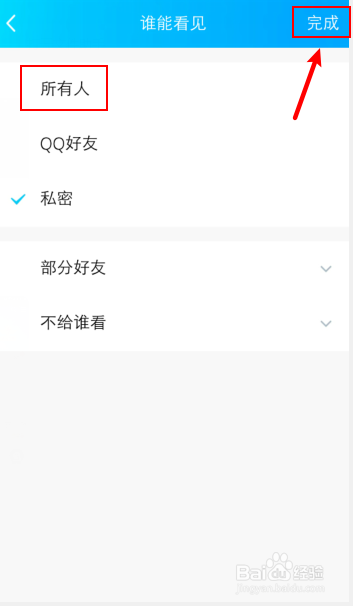 qq说说设置为私密怎么改回来