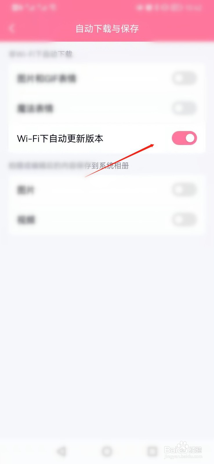 腾讯QQ如何设置WiFi下自动更新软件版本
