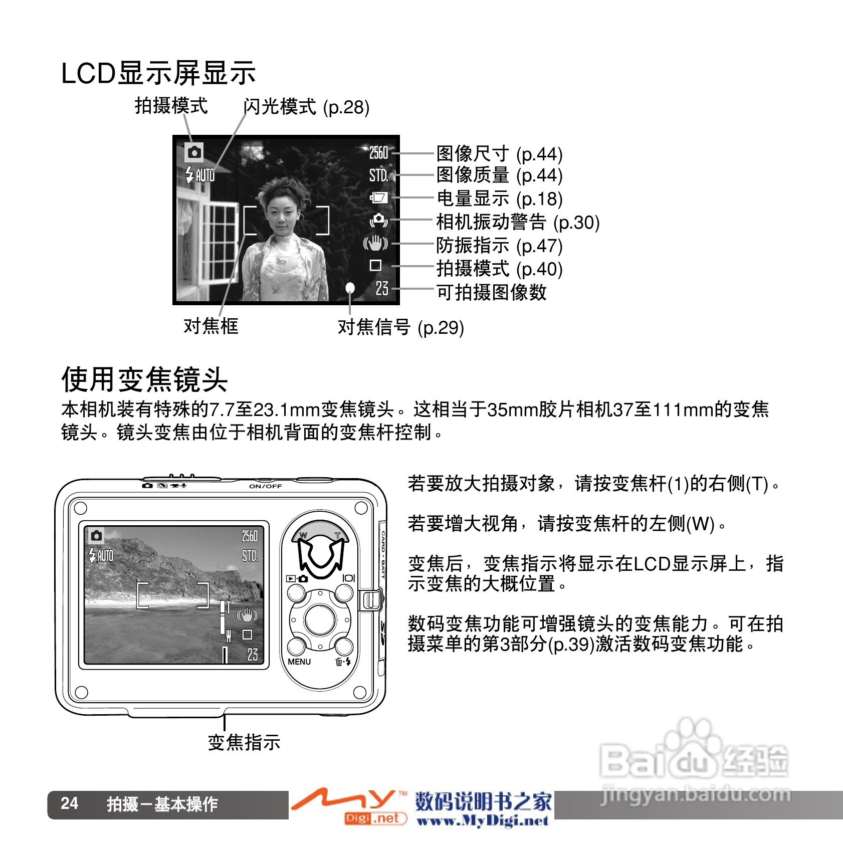 柯尼卡美能达 Dimage X1数码相机说明书:[3]