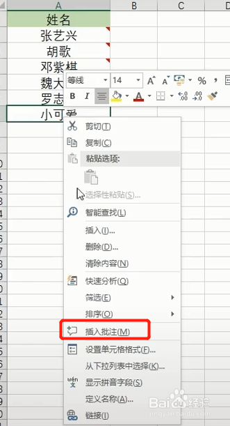 怎么给Excel添加照片提示