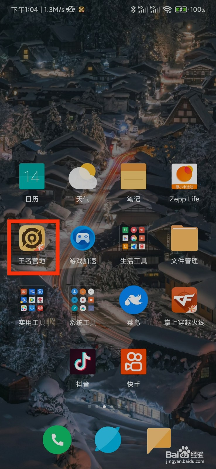 王者营地的隐私设置在哪里