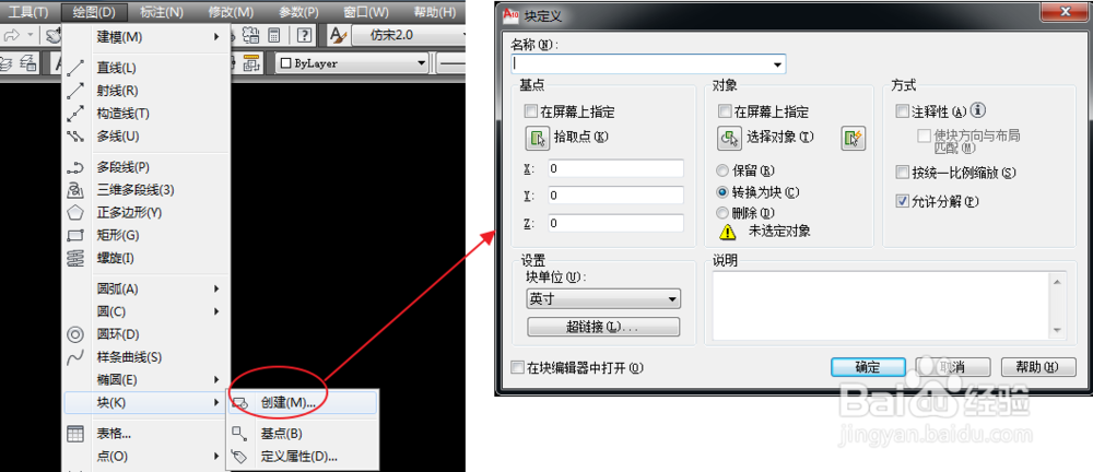 <b>AutoCAD怎么制作块文件及使用块文件</b>