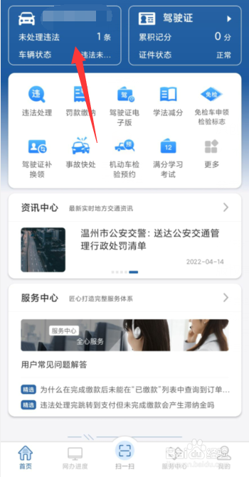 交管12123软件如何缴纳违章罚款