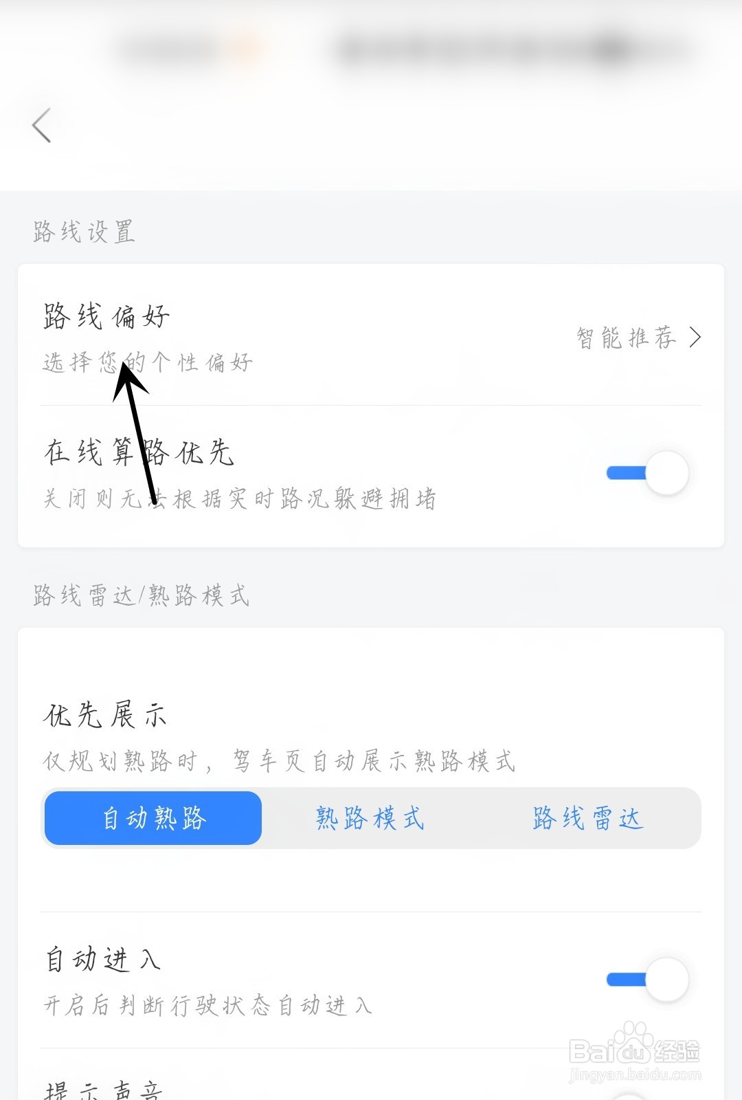 百度地图怎么记住路线偏好