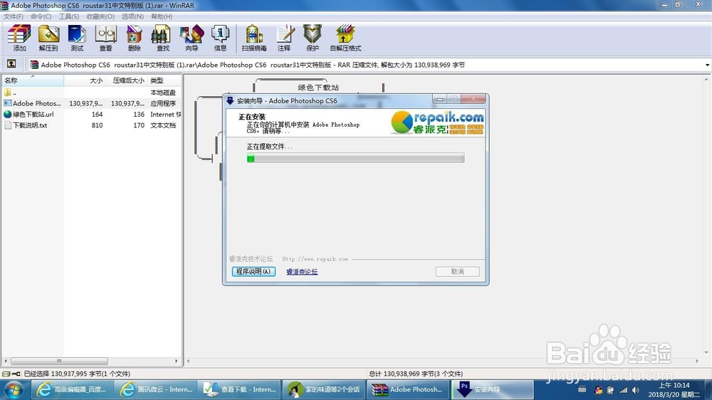 如何安装Photoshop软件？