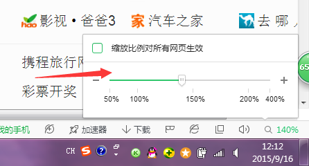 怎样缩小或放大电脑网页的比例